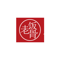 老饭骨