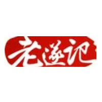 老遂记