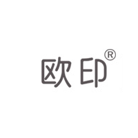欧印