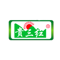 贵三红