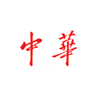 中华烟