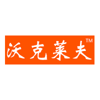 沃克莱夫