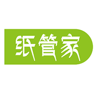 纸管家