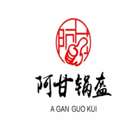 阿甘锅盔