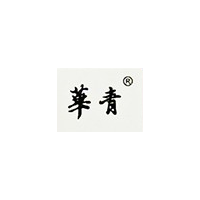 华青