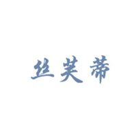 丝芙蒂/SILVERDEWS