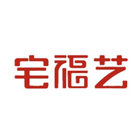 宅福艺