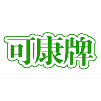 可康/COCON