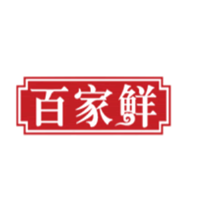百家鲜