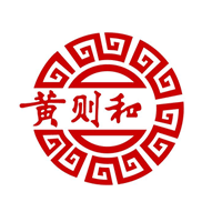 黄则和