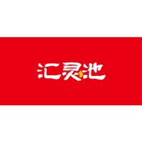 汇灵池