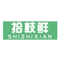 拾枝鲜
