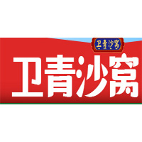 卫青沙窝
