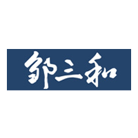 邹三和