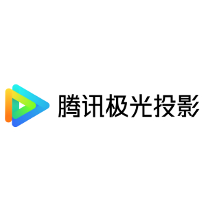 腾讯极光投影