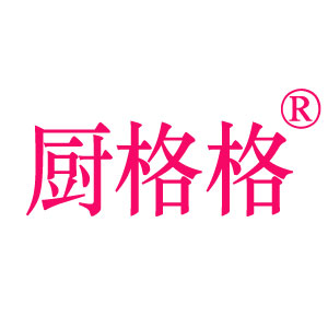 厨格格