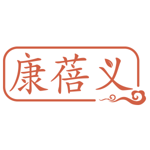 康蓓义