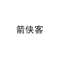 箭侠客