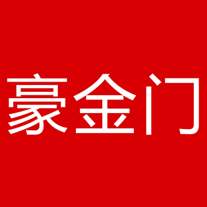 豪金门