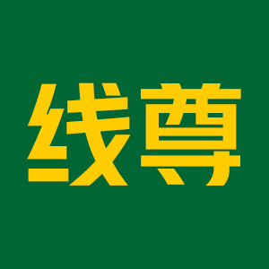 线尊/XIANZUN