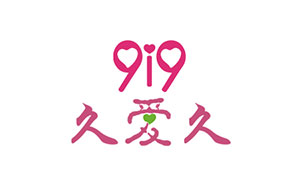 久爱久/9i9