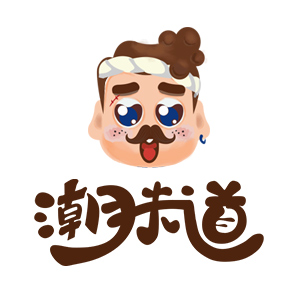 潮夫道