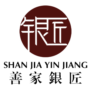 善家银匠