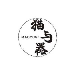 猫与器