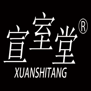 宣室堂
