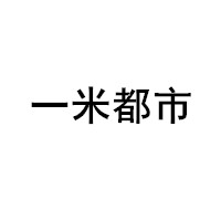 一米都市/yimidushi