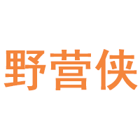 野营侠