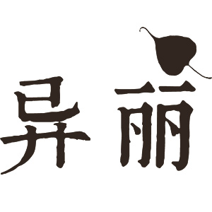 异丽