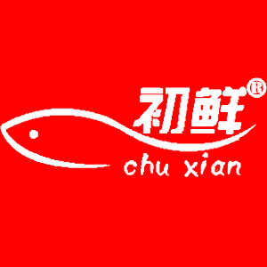 初鲜/Chuxian
