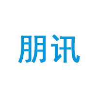 朋讯