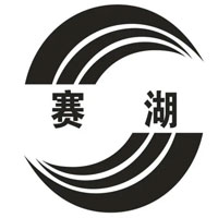 赛湖