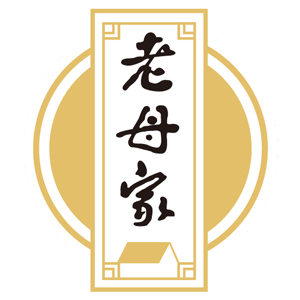 老母家