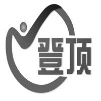 登顶