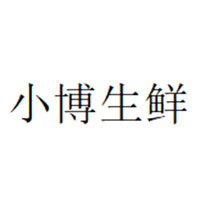 小博生鲜