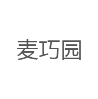 麦巧园