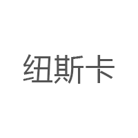纽斯卡