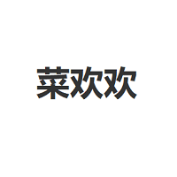 菜欢欢/CAIHUANHUAN