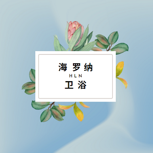 海罗纳/HAILUONA