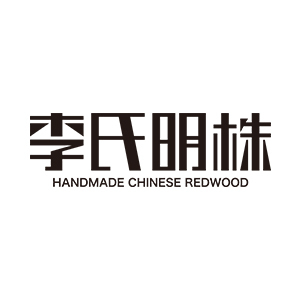 李氏明株