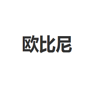 欧比尼