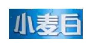 小麦白
