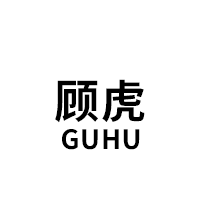 顾虎/GUHU