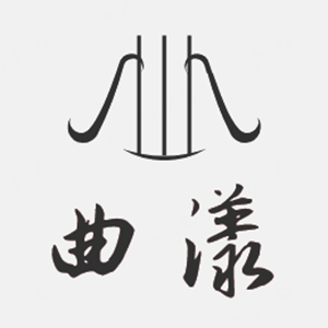 曲漾