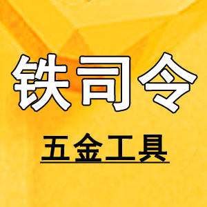 铁司令/Tiesiling