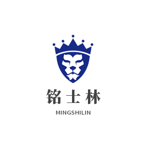 铭士林