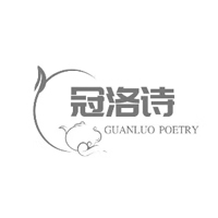 冠洛诗